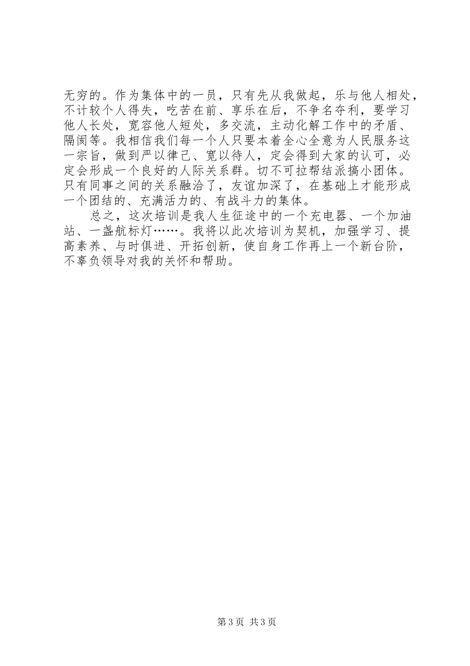 食品药品监管公务员学习心得体会_第3页