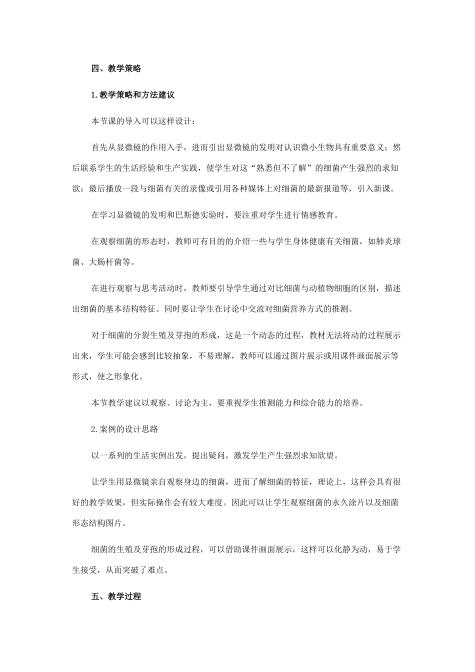 八年级生物上册：第四章第二节细菌教学设计（人教新课标版）_第2页