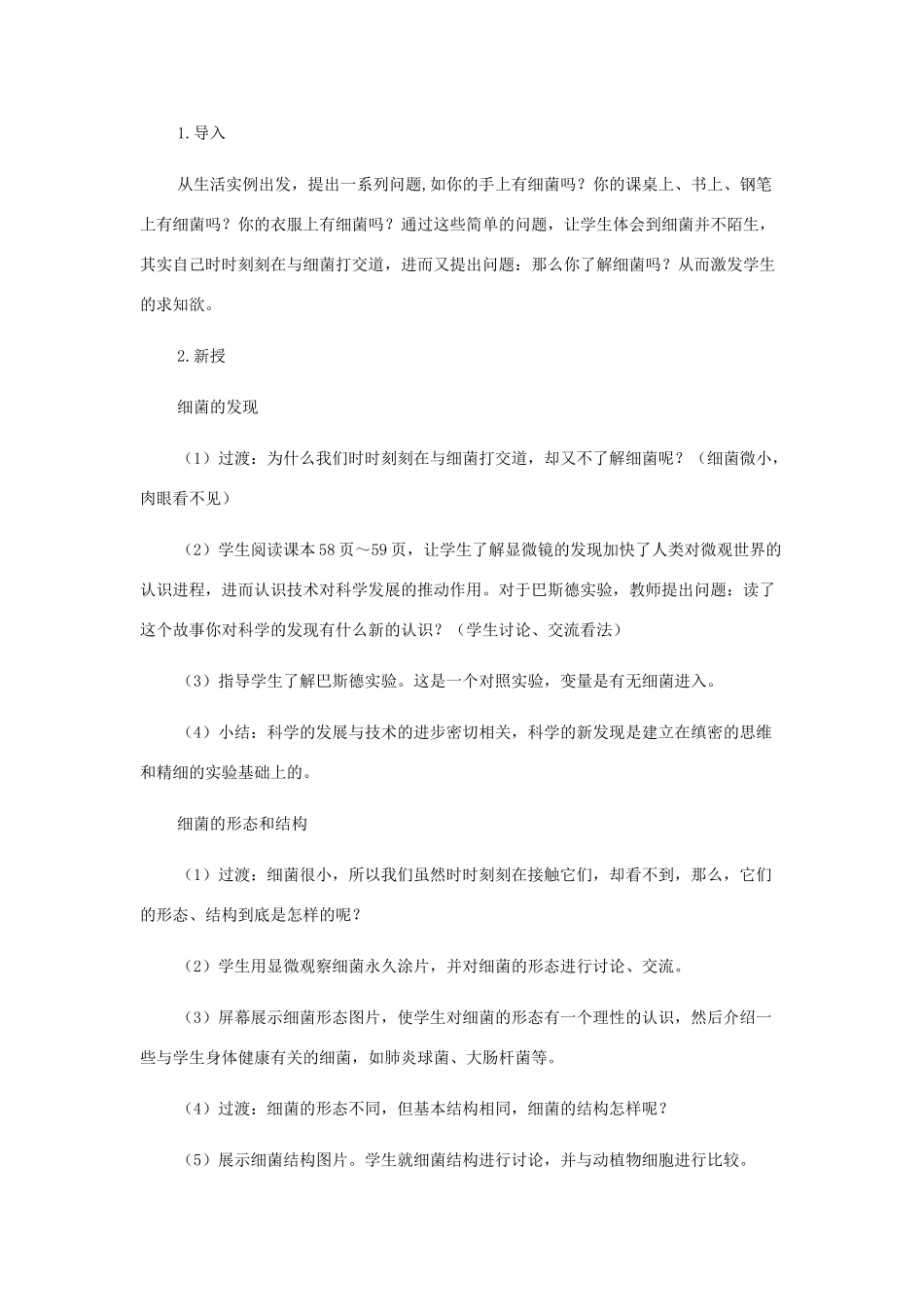 八年级生物上册：第四章第二节细菌教学设计（人教新课标版）_第3页