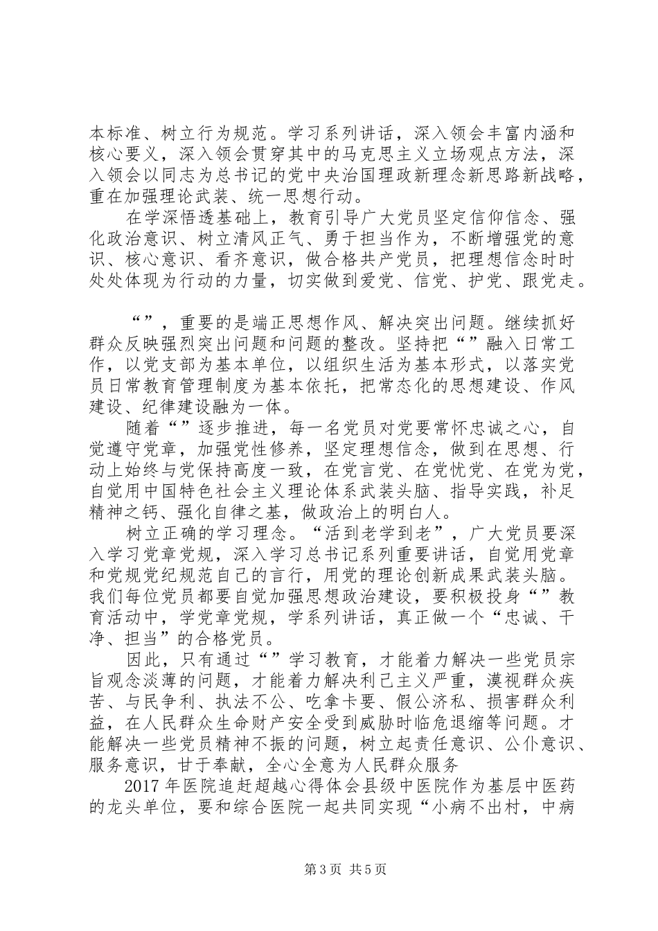 医院追赶超越心得体会_第3页