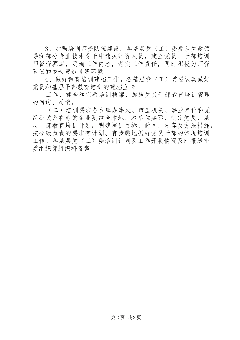 党员干部培训学习心得体会_第2页