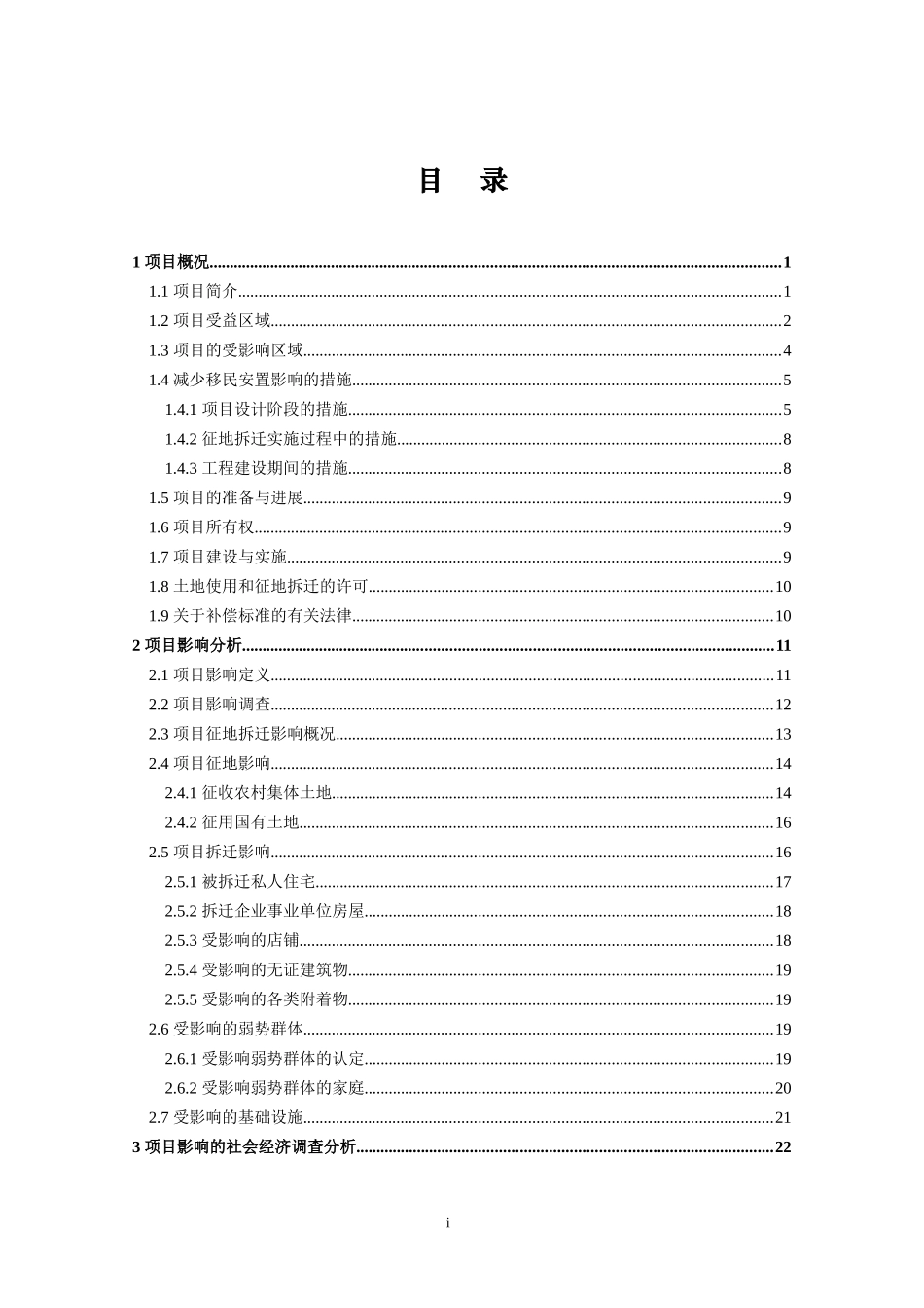 世界银行贷款武汉城市交通(二期)项目_第2页