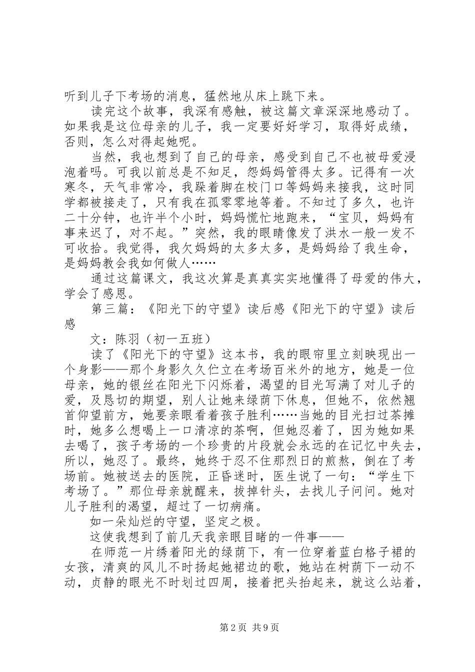 读《阳光下的守望》有感[推荐五篇]_第2页