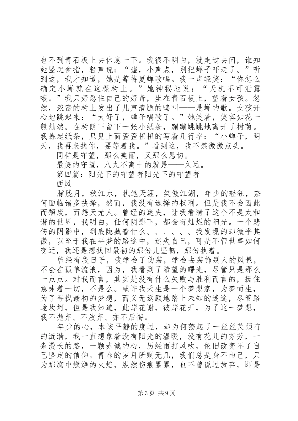 读《阳光下的守望》有感[推荐五篇]_第3页