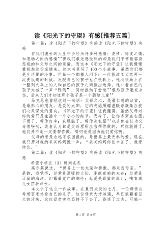 读《阳光下的守望》有感[推荐五篇]