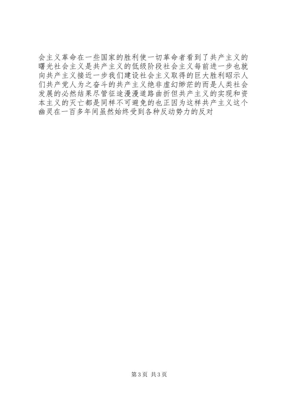 非正式党员党校学习心得体会_第3页