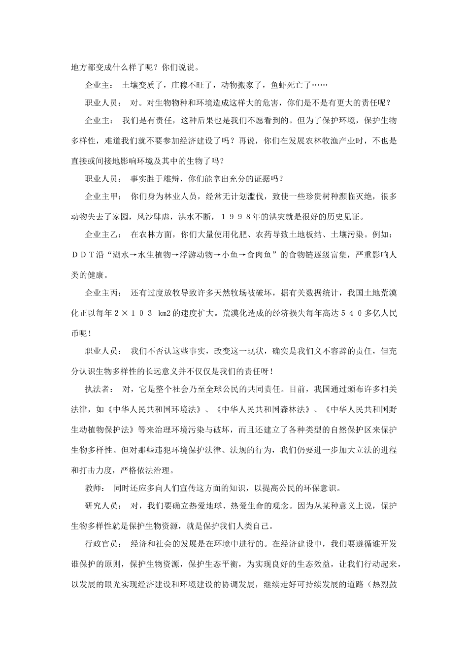 八年级生物下册 第9单元 生物的多样性 第二节 保护生物多样性的艰巨使命名师教案1 苏教版_第3页