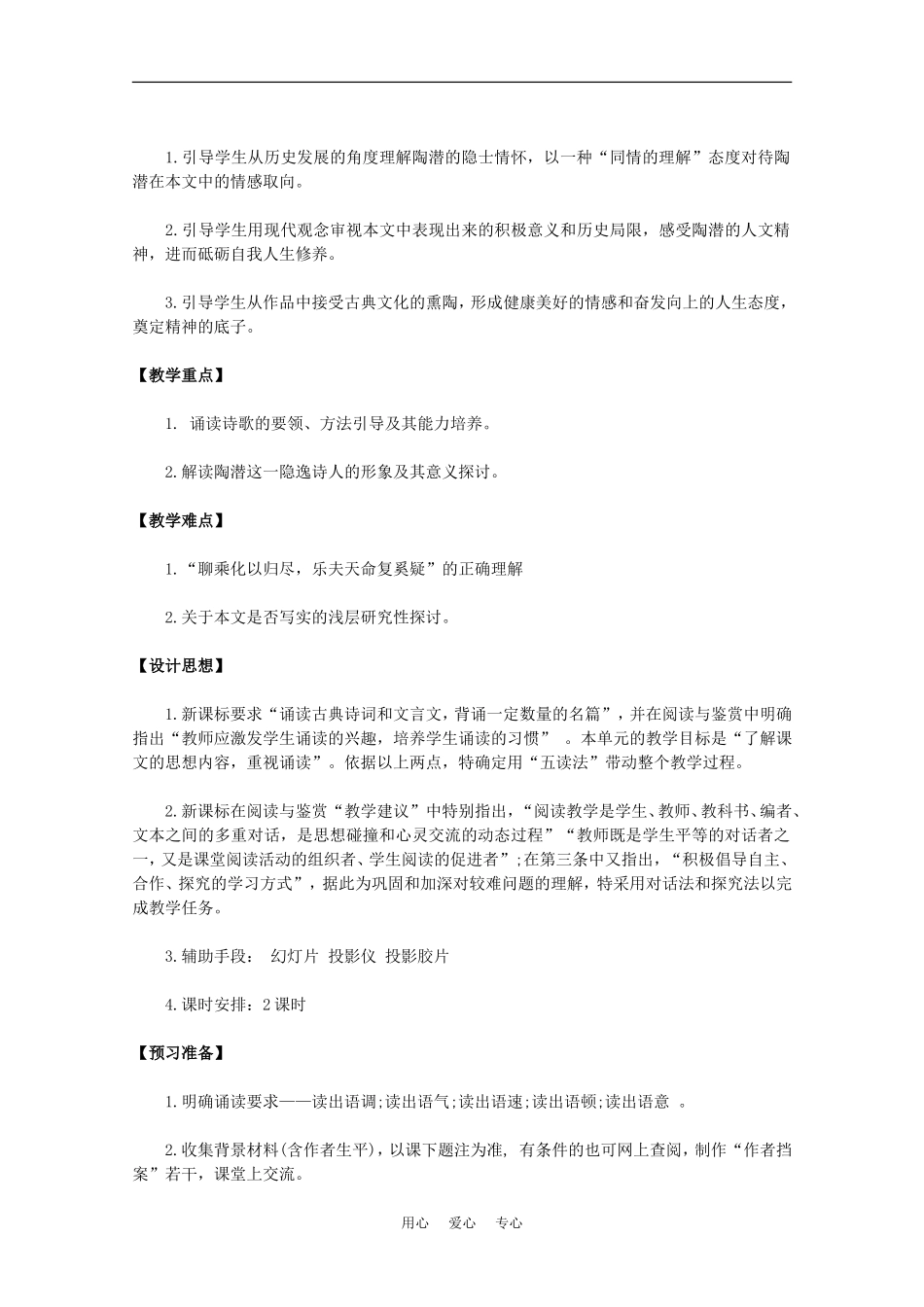 高中语文：3.5 归去来兮辞 教案2鲁人版必修1_第2页