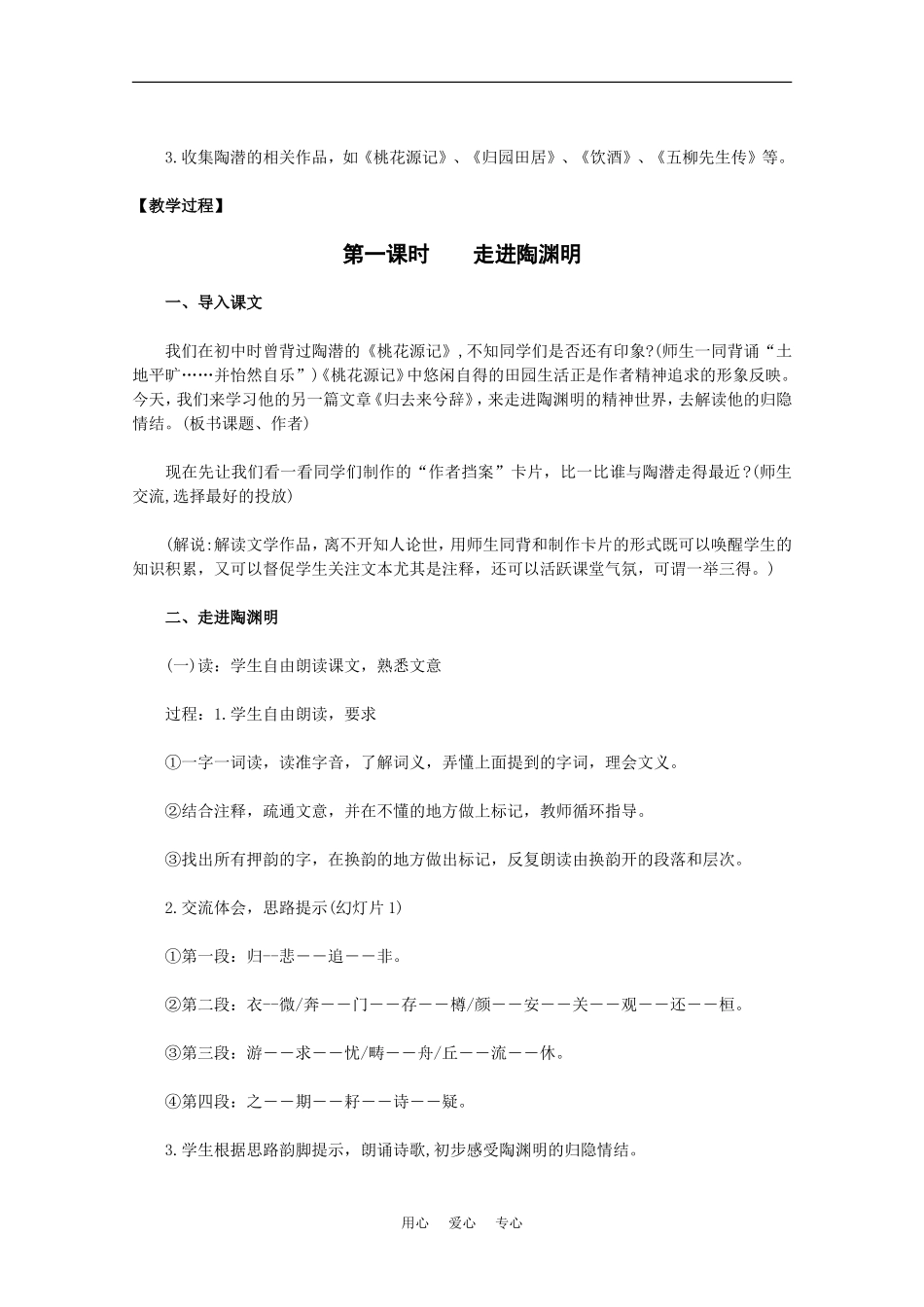 高中语文：3.5 归去来兮辞 教案2鲁人版必修1_第3页