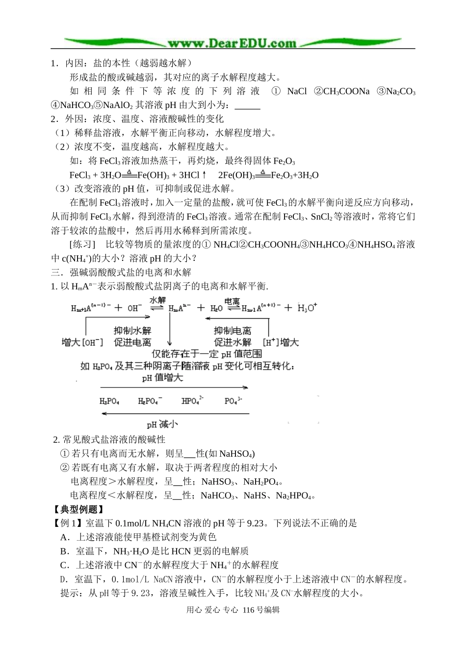 第十九讲 盐类水解及其运用_第2页