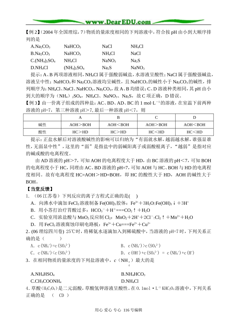 第十九讲 盐类水解及其运用_第3页
