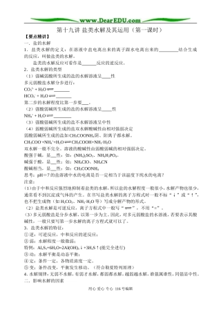 第十九讲 盐类水解及其运用