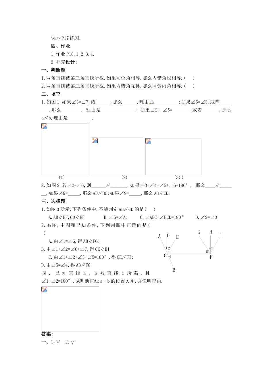 安徽省枞阳县钱桥初级中学七年级数学下册 10.2 平行线的判定教案1 （新版）沪科版_第3页
