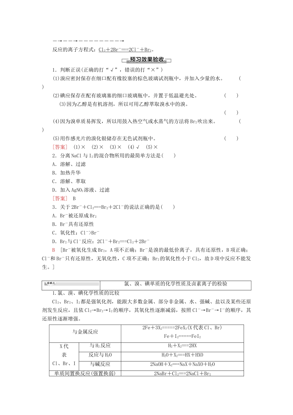 高中化学 第3章 第4节 课时2 溴与海水提溴教案 鲁科版必修1-鲁科版高一必修1化学教案_第2页