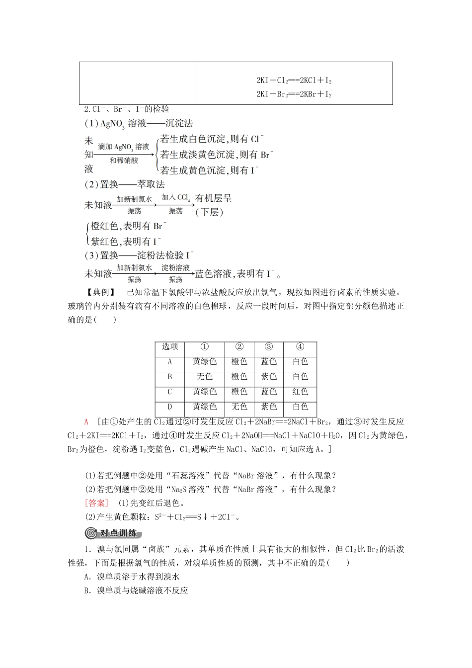 高中化学 第3章 第4节 课时2 溴与海水提溴教案 鲁科版必修1-鲁科版高一必修1化学教案_第3页