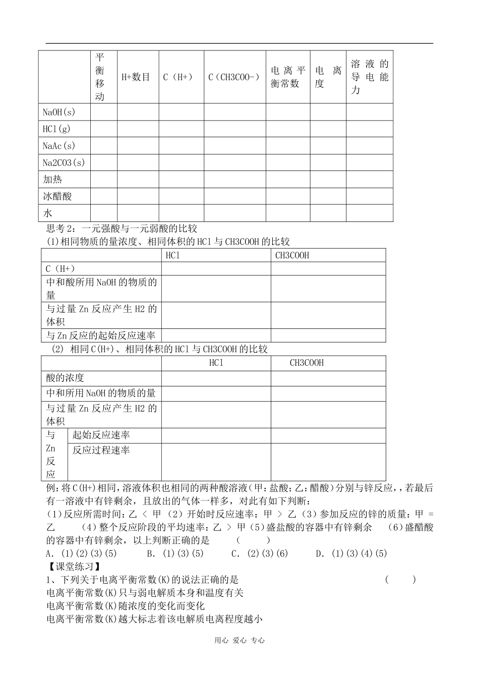 高中化学弱电解质的电离平衡2人教版选修四_第2页
