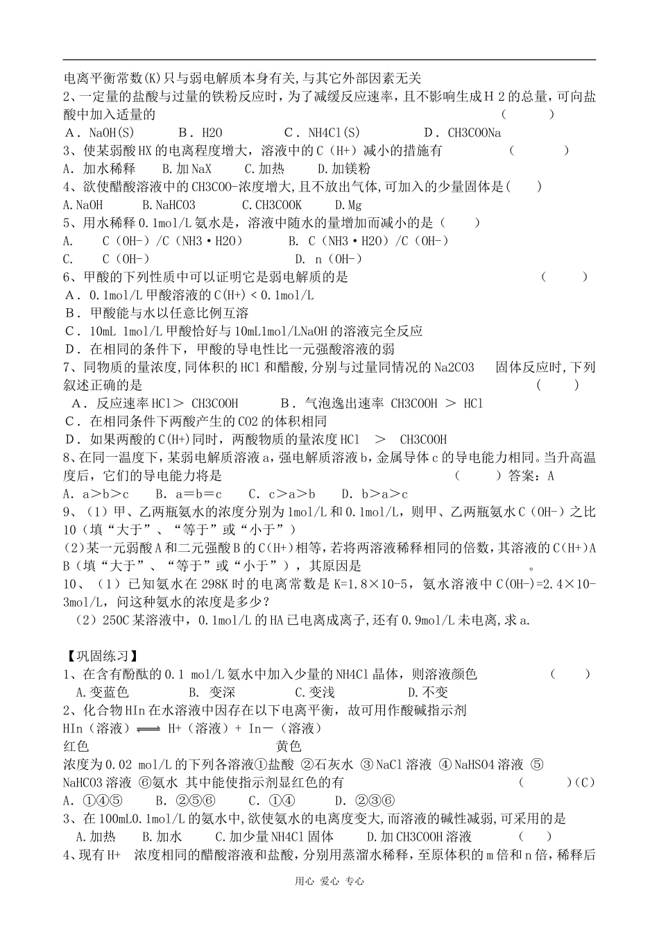 高中化学弱电解质的电离平衡2人教版选修四_第3页