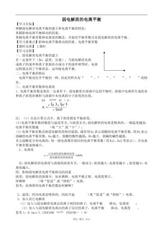 高中化学弱电解质的电离平衡2人教版选修四