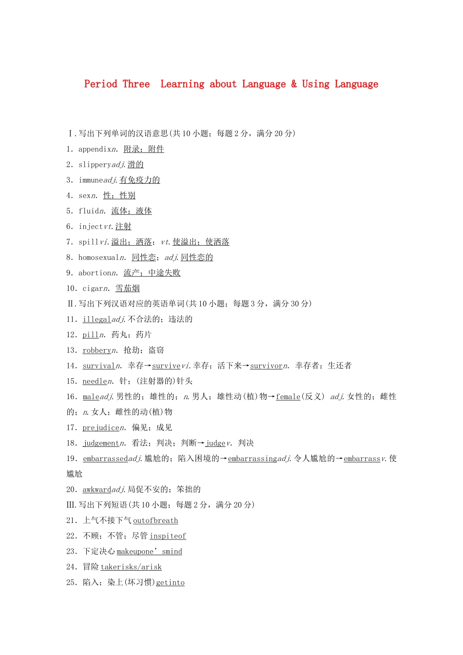 高中英语 Unit 3 A healthy life Period Three Learning about Language  Using Language教案（含解析）新人教版选修6-新人教版高二选修6英语教案_第1页