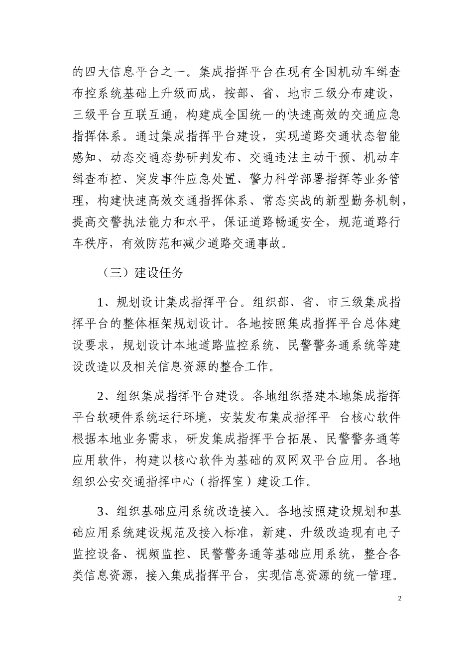 公安交通集成指挥平台技术实施方案_第2页