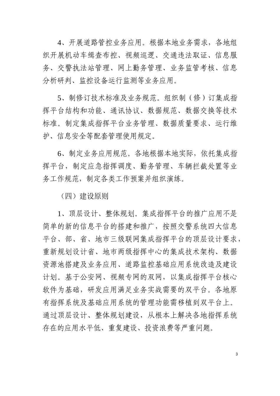 公安交通集成指挥平台技术实施方案_第3页