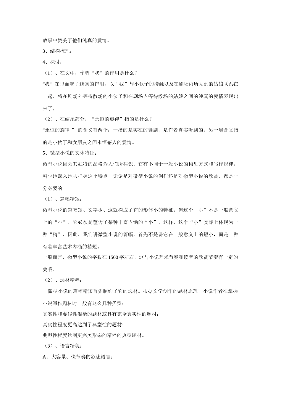 高中语文 第11课《微型小说两篇》教案 粤教版必修3-粤教版高二必修3语文教案_第2页