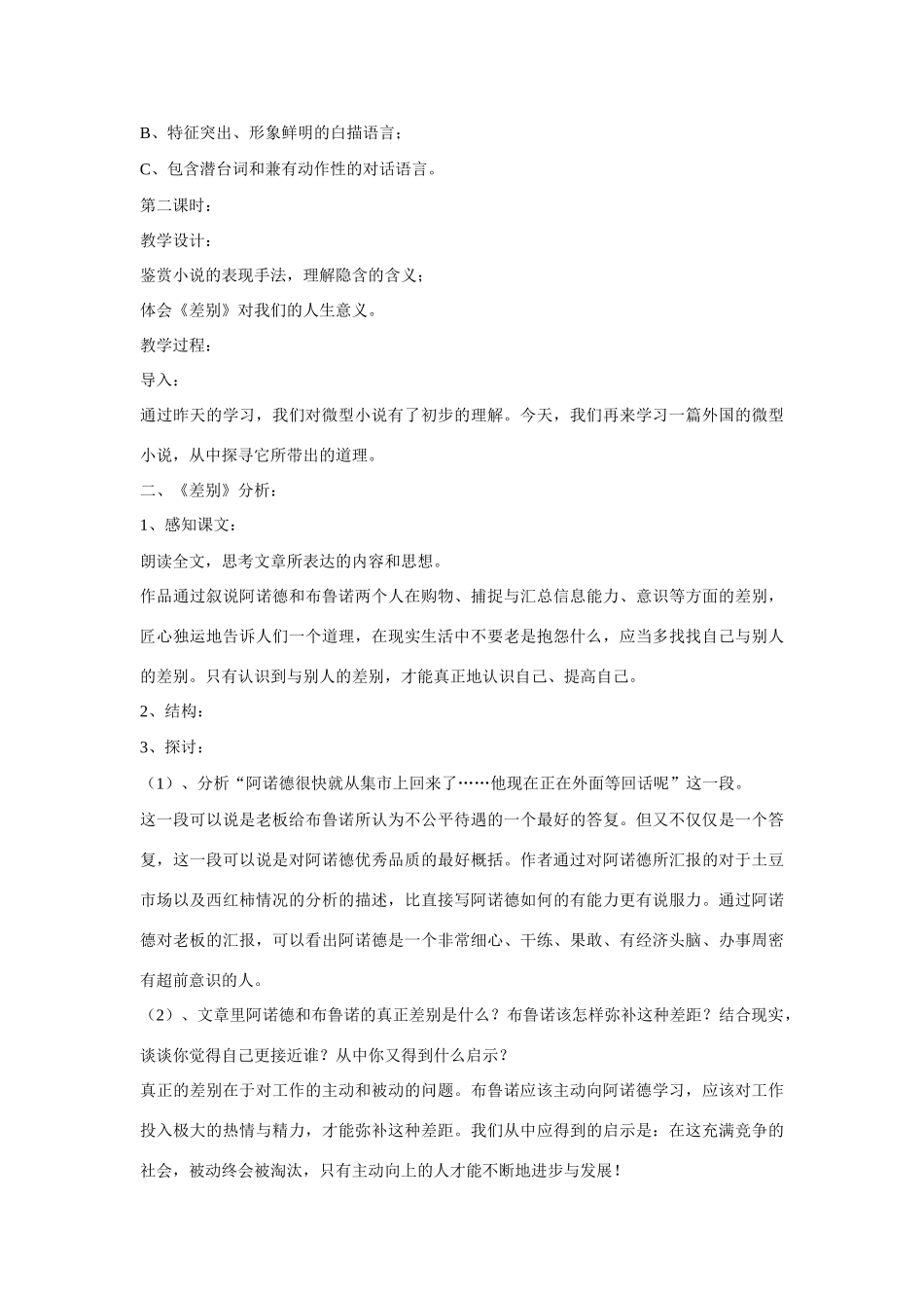 高中语文 第11课《微型小说两篇》教案 粤教版必修3-粤教版高二必修3语文教案_第3页