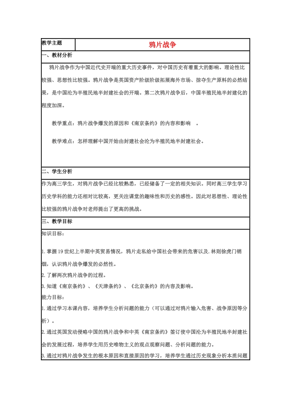 高中历史 第12课 鸦片战争教案8 岳麓版必修1-岳麓版高一必修1历史教案_第1页