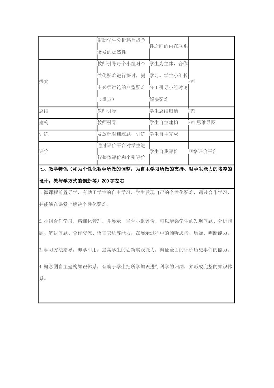 高中历史 第12课 鸦片战争教案8 岳麓版必修1-岳麓版高一必修1历史教案_第3页