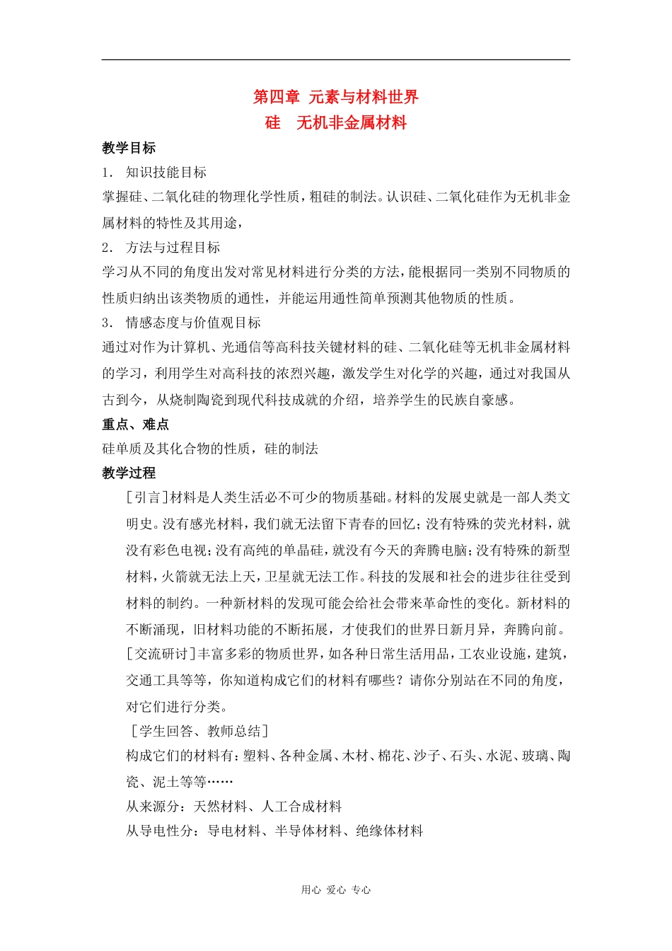 高中化学第一节第一课时教案鲁教版必修1_第1页