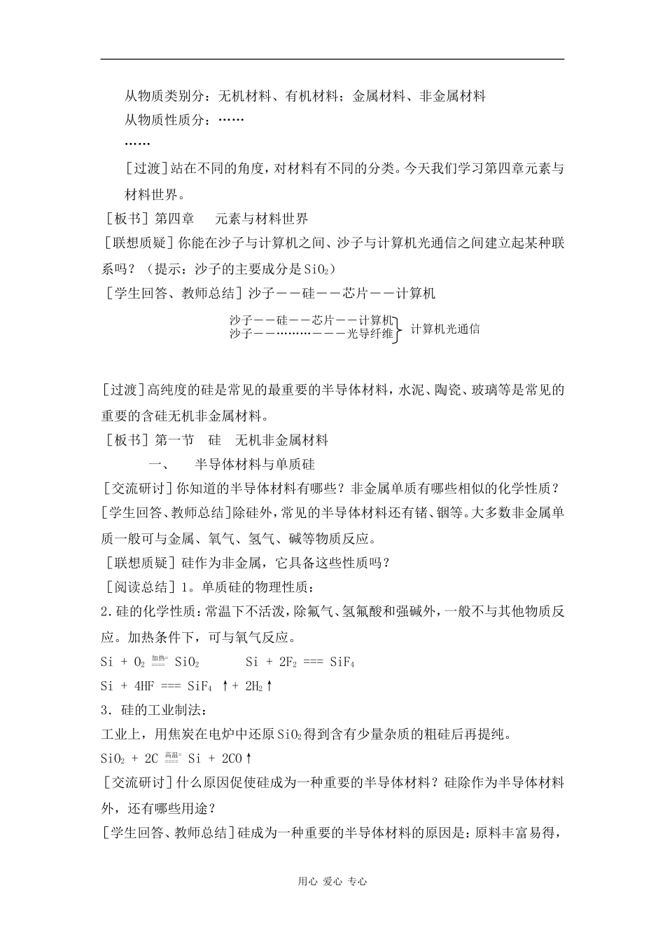 高中化学第一节第一课时教案鲁教版必修1_第2页