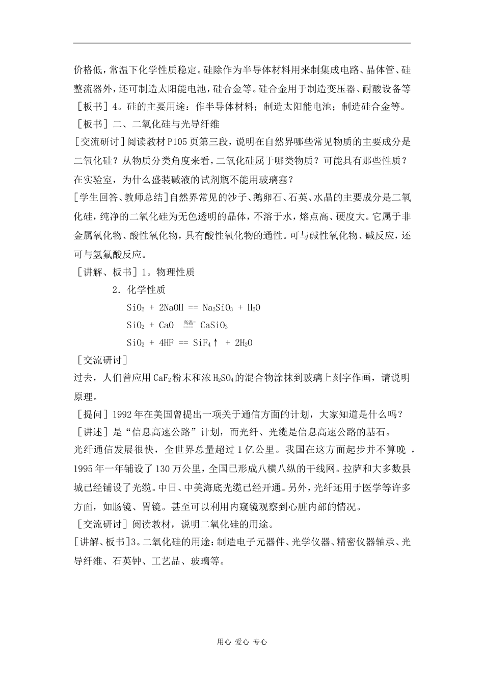 高中化学第一节第一课时教案鲁教版必修1_第3页