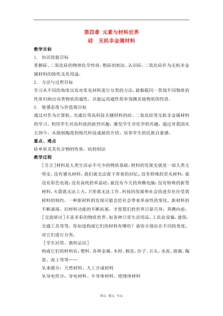 高中化学第一节第一课时教案鲁教版必修1