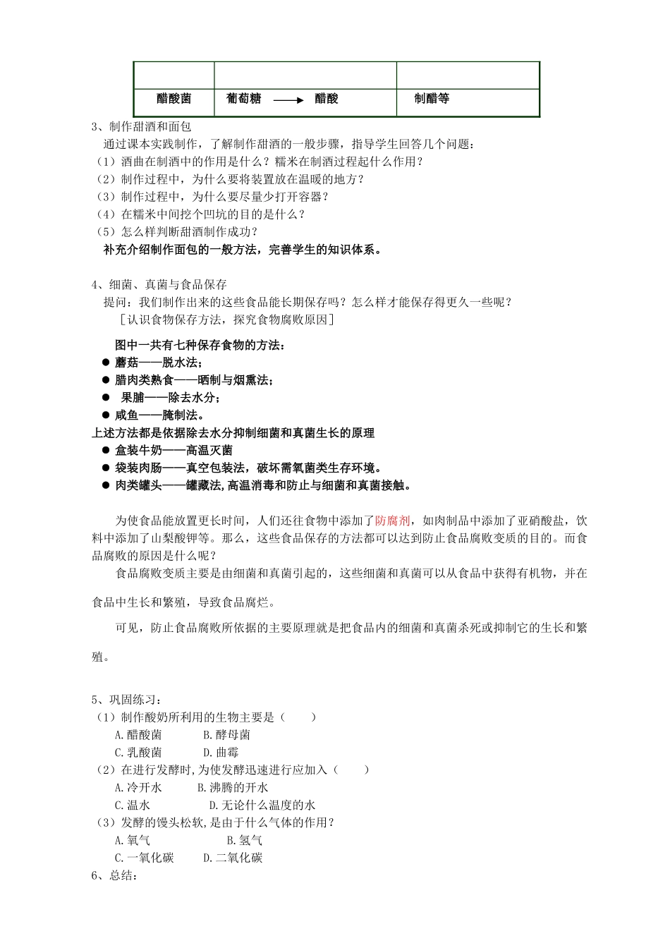 八年级生物上册 第二节人类对细菌和真菌的利用教案 人教新课标版_第2页