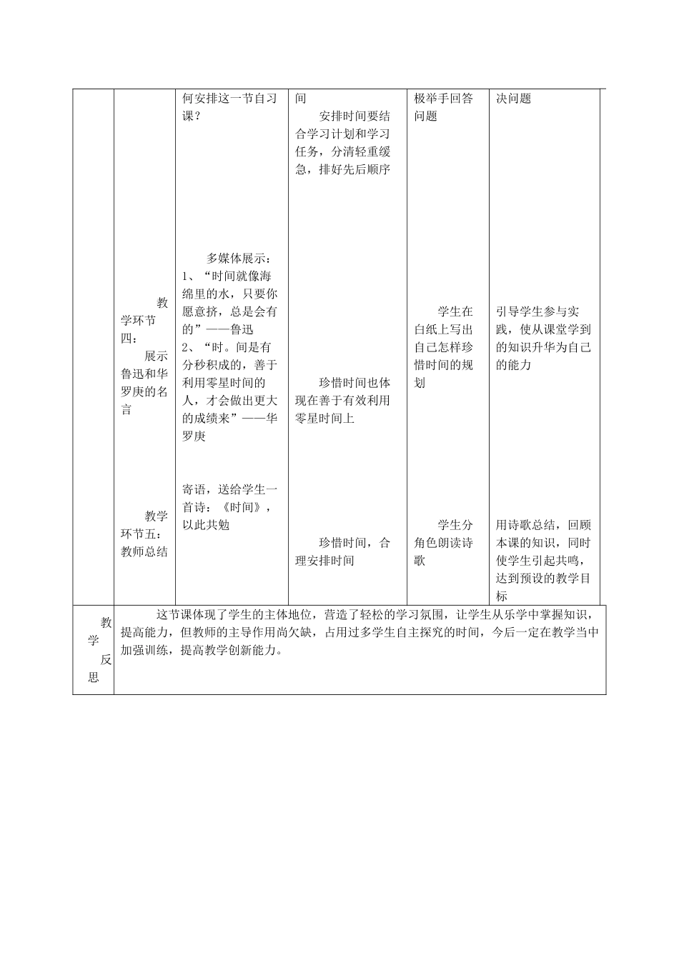 七年级政治下册 教学课例设计与反思教案 教科版_第3页
