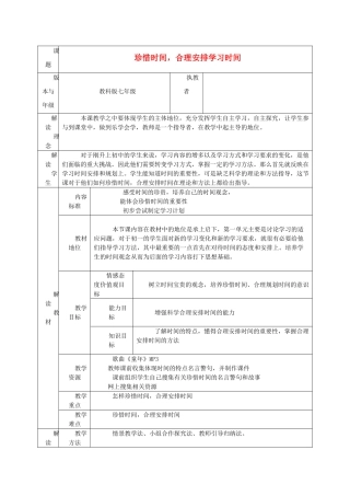 七年级政治下册 教学课例设计与反思教案 教科版