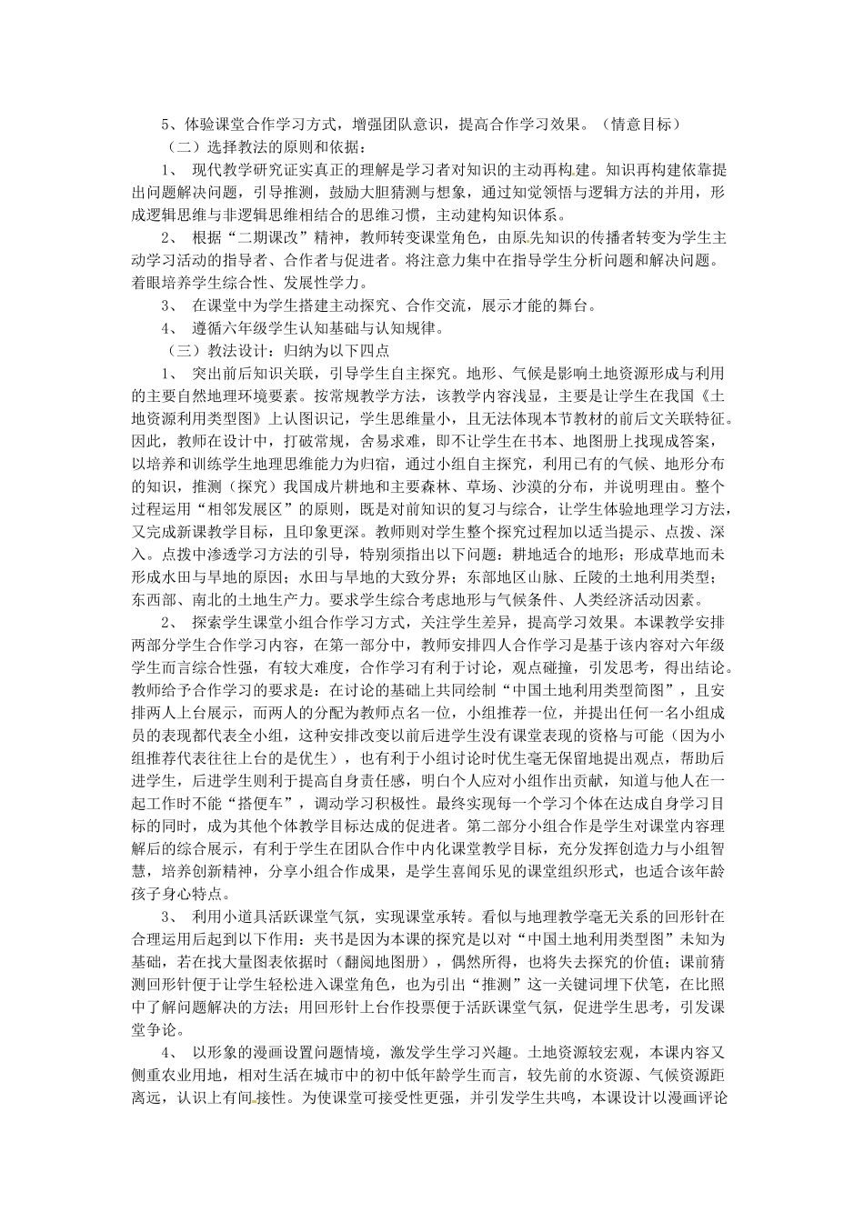 黑龙江省肇州县兴城中学八年级地理上册 3.2 土地资源说课稿 新人教版_第2页