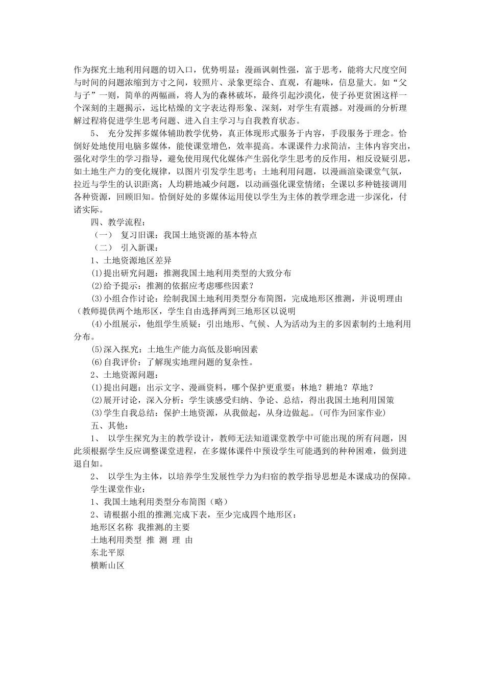 黑龙江省肇州县兴城中学八年级地理上册 3.2 土地资源说课稿 新人教版_第3页