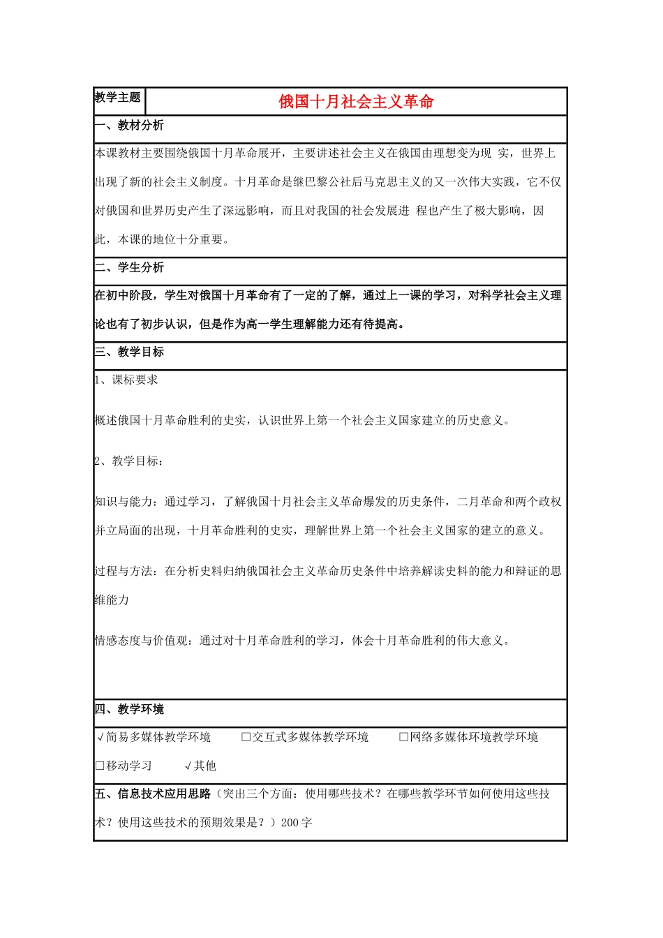 高中历史 第19课 俄国十月社会主义革命教案17 岳麓版必修1-岳麓版高一必修1历史教案_第1页