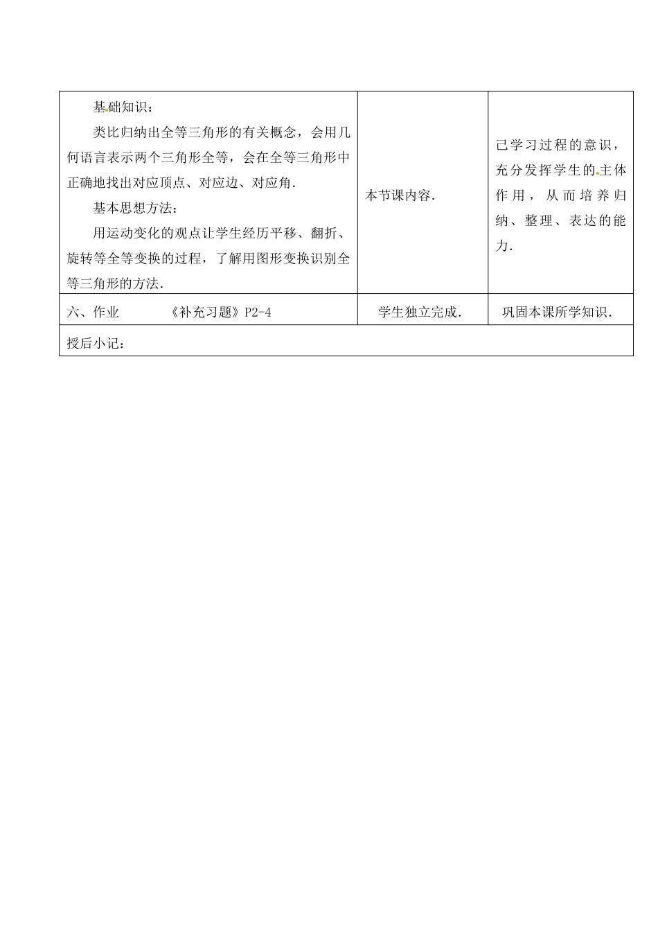 江苏省昆山市锦溪中学八年级数学上册 1.2 全等三角形教案 （新版）苏科版_第3页