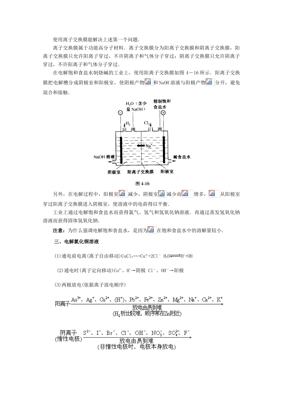 高中化学 第1章 化学反应与能量转化 第2节 电能转化为化学能--电解（第2课时）电解原理的应用教学设计1 鲁科版选修4-鲁科版高二选修4化学教案_第2页