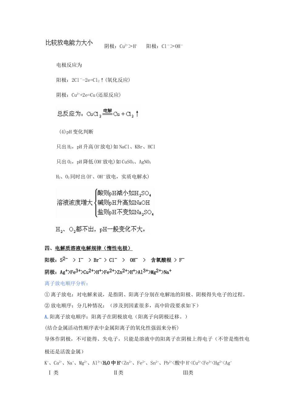 高中化学 第1章 化学反应与能量转化 第2节 电能转化为化学能--电解（第2课时）电解原理的应用教学设计1 鲁科版选修4-鲁科版高二选修4化学教案_第3页