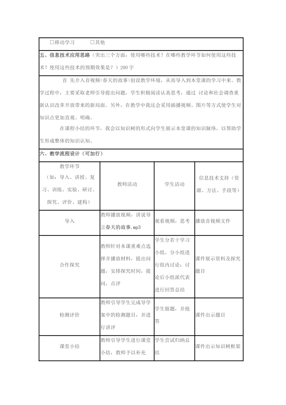 高中历史 第20课 对外开放格局的形成教案4 岳麓版必修2-岳麓版高一必修2历史教案_第2页