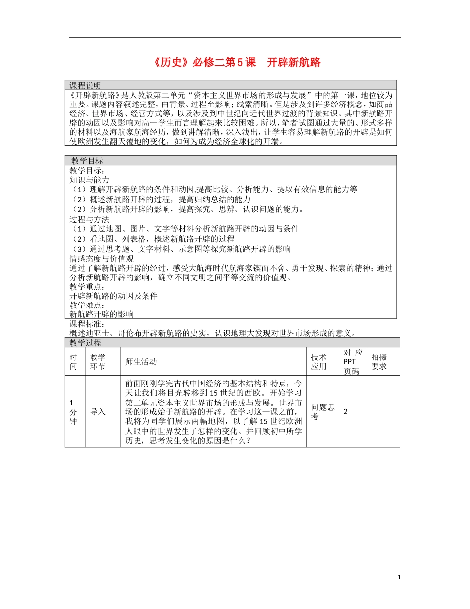 高中历史 第二单元 第5课 开辟新航路教案 新人教版必修2_第1页