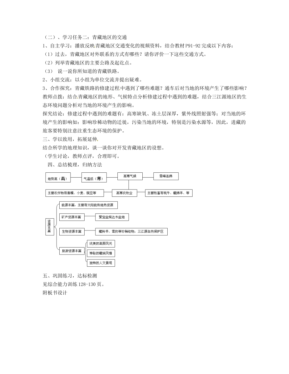湖南省宁乡县道林中学八年级地理上册《4.3青藏地区和西北地区》教案（1） 湘教版_第3页