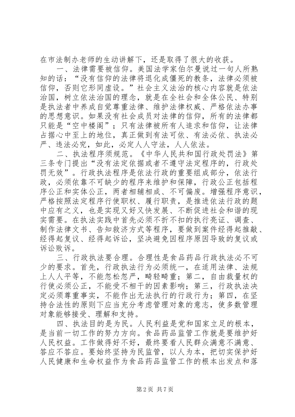 第一篇：执法培训心得体会_第2页