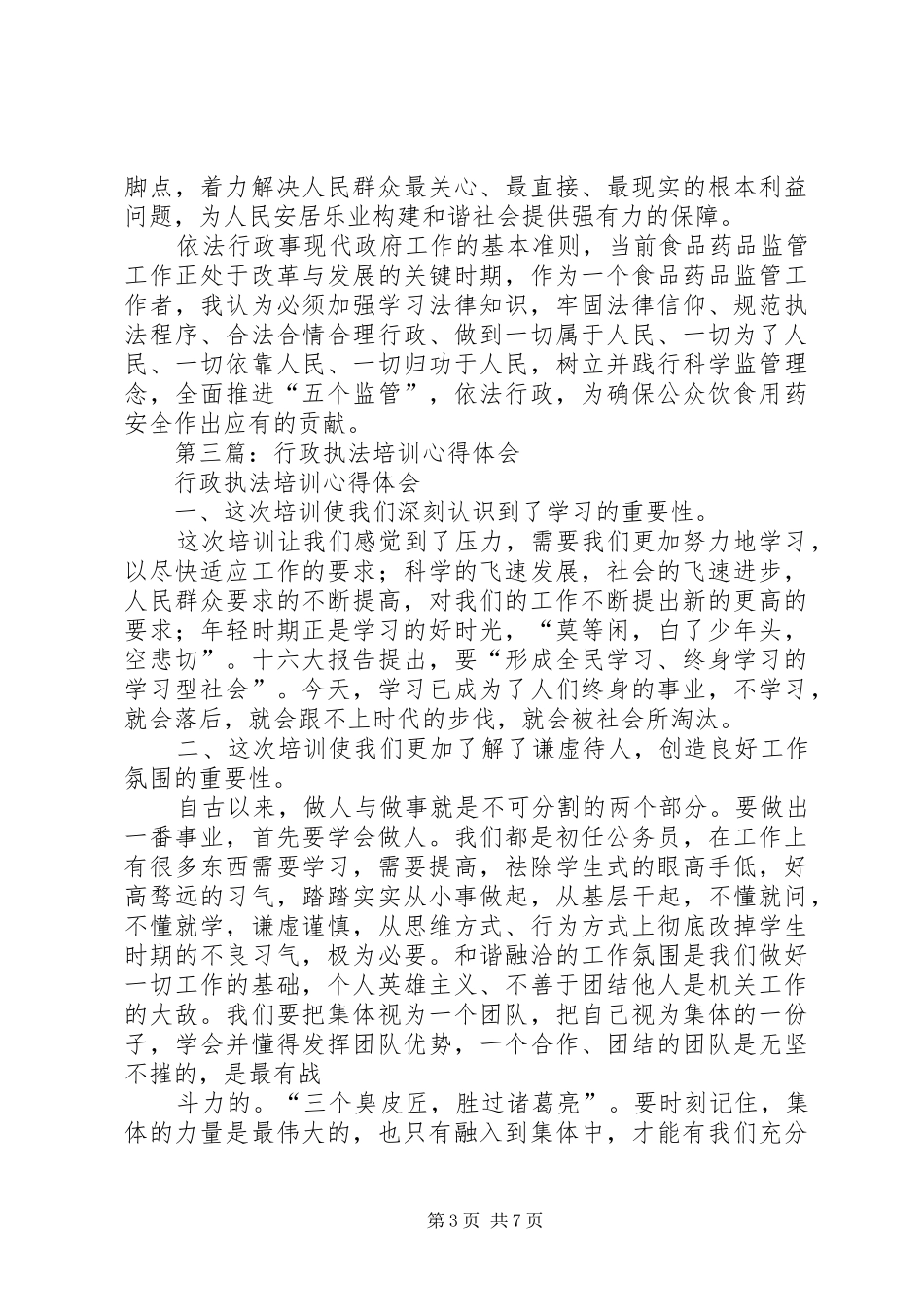 第一篇：执法培训心得体会_第3页