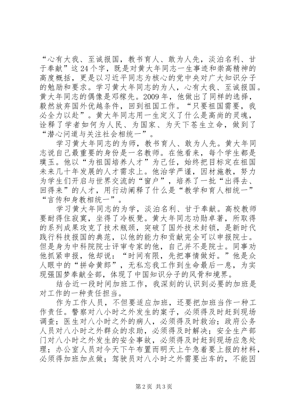 学习黄大年同志的先进事迹有感_第2页