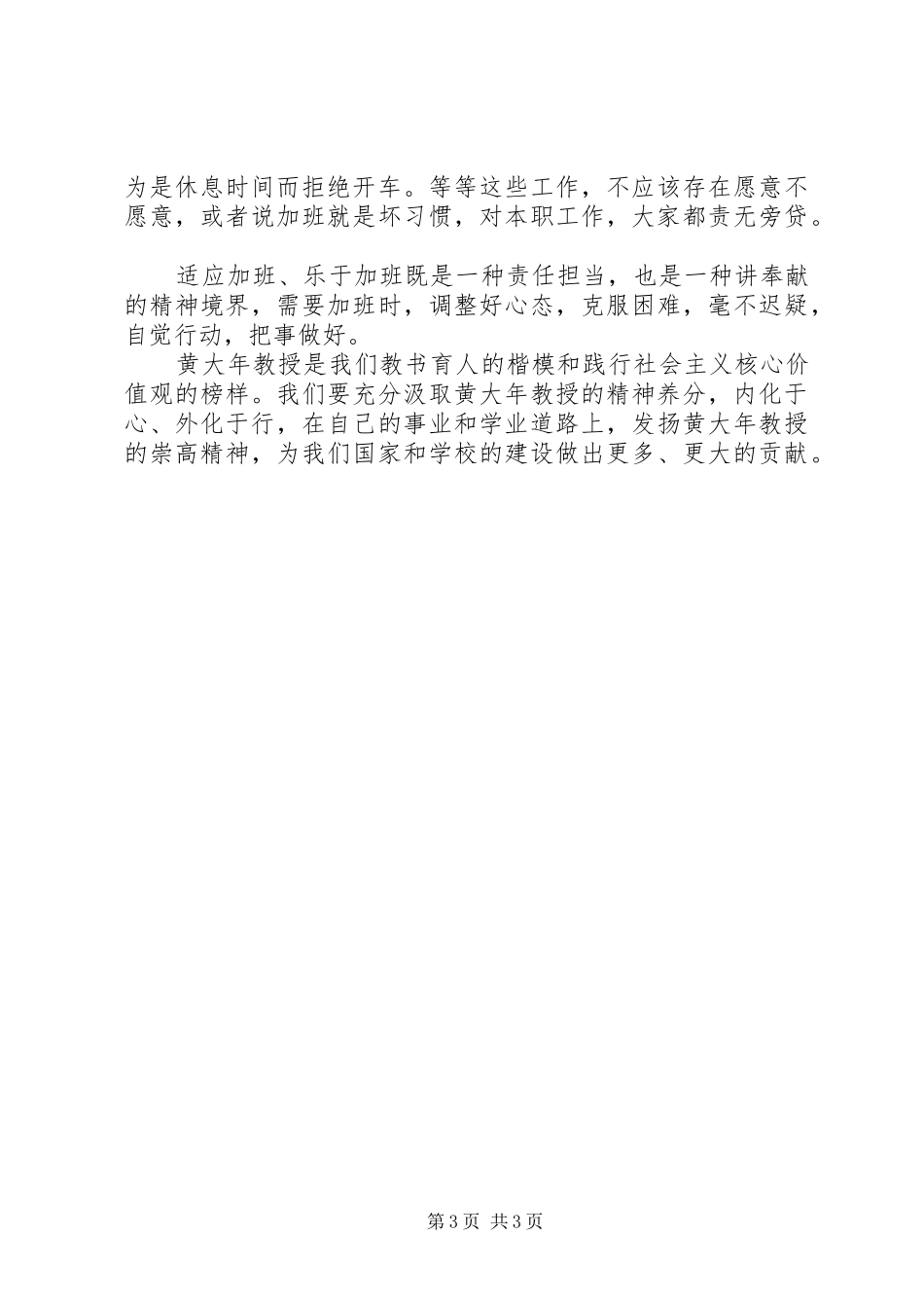 学习黄大年同志的先进事迹有感_第3页