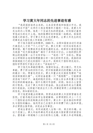 学习黄大年同志的先进事迹有感